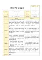 평가제-2학기 만 3세 부모상담일지 20명-14