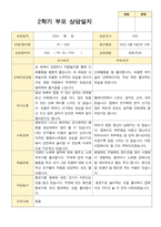 평가제-2학기 만 3세 부모상담일지 20명-16