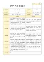 평가제-2학기 만 3세 부모상담일지 20명-17