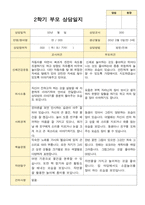 평가제-2학기 만 3세 부모상담일지 20명-18