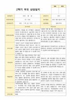 평가제-2학기 만 3세 부모상담일지 20명-19