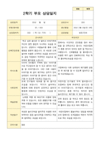 평가제-2학기 만 3세 부모상담일지 20명-20