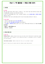 2024년 한국가스공사 90가지 면접 질문 + 답변 + 기업정보-4