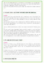 2024년 한국가스공사 90가지 면접 질문 + 답변 + 기업정보-6
