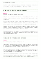 2024년 한국가스공사 90가지 면접 질문 + 답변 + 기업정보-8