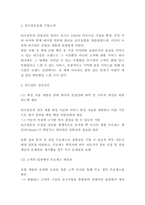 리츠칼튼호텔 성공요인과 SWOT,STP분석 및 리츠칼튼호텔 마케팅믹스 4P전략 분석과 리츠칼튼을 위한 향후전략방향제시-3