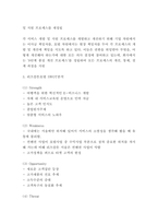 리츠칼튼호텔 성공요인과 SWOT,STP분석 및 리츠칼튼호텔 마케팅믹스 4P전략 분석과 리츠칼튼을 위한 향후전략방향제시-4