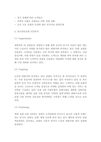 리츠칼튼호텔 성공요인과 SWOT,STP분석 및 리츠칼튼호텔 마케팅믹스 4P전략 분석과 리츠칼튼을 위한 향후전략방향제시-5