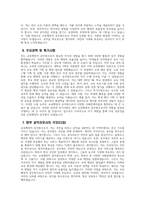 [교육행정직 공무원 자기소개서] 교육행정직 공무원 자소서 합격예문 공무원 지원동기 및 포부 공무원 향후 공직자로서의 각오 다짐 공무원 공직관 인생관 주요경력 및 특기사항-5