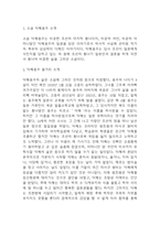 덕혜옹주 독후감 (덕혜옹주 줄거리 소개 및 책내용 비평 / 덕혜옹주 읽고 느낀점과 독후감)-3