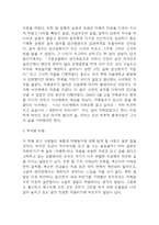 덕혜옹주 독후감 (덕혜옹주 줄거리 소개 및 책내용 비평 / 덕혜옹주 읽고 느낀점과 독후감)-4