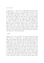 덕혜옹주 독후감 (덕혜옹주 줄거리 소개 및 책내용 비평 / 덕혜옹주 읽고 느낀점과 독후감)-5