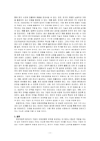 해외직접투자는 기업의 국제경쟁력 우위를 확보할 수 있는 원천이 된다는 의견에 찬반입장을 밝히고, 그 이유를 작성하시오-3