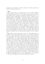 Freud의 심리성적발달단계와 Erikson의 심리사회이론을 비교분석하고 장단점을 기술한 후, 각 이론을 각자의 삶에 어떻게 적용하여 설명할 수 있을지 서술하시오-5