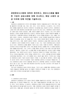 경영정보시스템에 대하여 정의하고, 정보시스템을 활용한 기업의 성공사례에 대해 조사하고, 해당 사례의 성공 이유에 대해 의견을 기술하시오-1