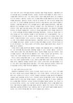경영정보시스템에 대하여 정의하고, 정보시스템을 활용한 기업의 성공사례에 대해 조사하고, 해당 사례의 성공 이유에 대해 의견을 기술하시오-3
