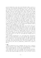 경영정보시스템에 대하여 정의하고, 정보시스템을 활용한 기업의 성공사례에 대해 조사하고, 해당 사례의 성공 이유에 대해 의견을 기술하시오-4
