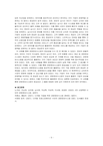경영정보시스템에 대하여 정의하고, 정보시스템을 활용한 기업의 성공사례에 대해 조사하고, 해당 사례의 성공 이유에 대해 의견을 기술하시오-5