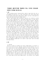 기업들이 클라우드를 개발해야 하는 이유와 타당성에 대하여 의견을 제시하시오-1