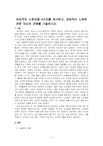 성공적인 노화모델 4가지를 제시하고, 성공적인 노화에 관한 자신의 견해를 기술하시오-1