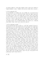 지적장애, 정서 및 행동장애에 대해 설명하고 교수방법을 작성하여 제출하시오-4