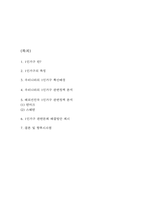 1인가구 특징과 확산배경분석 및 우리나라와 해외선진국 1인가구 관련정책분석과 1인가구 관련문제 해결방안 제시-2