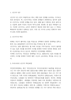 1인가구 특징과 확산배경분석 및 우리나라와 해외선진국 1인가구 관련정책분석과 1인가구 관련문제 해결방안 제시-3