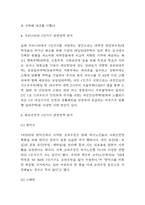 1인가구 특징과 확산배경분석 및 우리나라와 해외선진국 1인가구 관련정책분석과 1인가구 관련문제 해결방안 제시-4