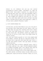 1인가구 특징과 확산배경분석 및 우리나라와 해외선진국 1인가구 관련정책분석과 1인가구 관련문제 해결방안 제시-5