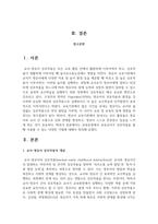 보육운영에서 보육교사가 상호작용을 할 때 사용할 수 있는 다양한 기법에 대해서 정리-2
