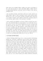 보육운영에서 보육교사가 상호작용을 할 때 사용할 수 있는 다양한 기법에 대해서 정리-3