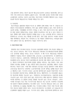 빈곤가족의 형성과정과 그 특성 및 지원 방안에 대해 논하시오-4