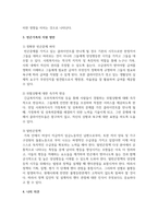 빈곤가족의 형성과정과 그 특성 및 지원 방안에 대해 논하시오-5