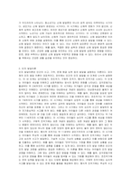 신체, 인지, 언어, 정서, 사회성 발달이론에 대해 설명하시오-3