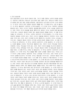신체, 인지, 언어, 정서, 사회성 발달이론에 대해 설명하시오-5