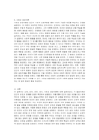 신체, 인지, 언어, 정서, 사회성 발달이론에 대해 설명하시오-6