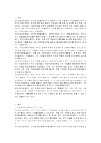 국민건강보험제도 의의 및 목적, 도입배경 및 발전과정-2