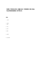 다문화 가족의(조선족) 사례를 읽고 가족체계의 관점 (대상,속성,관계,환경)등에서 분석하시오-1