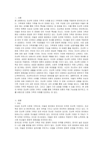 다문화 가족의(조선족) 사례를 읽고 가족체계의 관점 (대상,속성,관계,환경)등에서 분석하시오-2