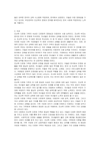 다문화 가족의(조선족) 사례를 읽고 가족체계의 관점 (대상,속성,관계,환경)등에서 분석하시오-3