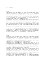 다문화 가족의(조선족) 사례를 읽고 가족체계의 관점 (대상,속성,관계,환경)등에서 분석하시오-4