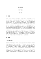 한국가족의 변화를 살펴보고 이에 따라 가족생활교육에서 반영해야 할 사항들을 2가지씩 서술-2