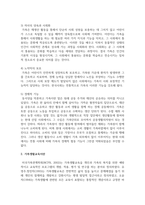 한국가족의 변화를 살펴보고 이에 따라 가족생활교육에서 반영해야 할 사항들을 2가지씩 서술-4
