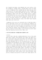 한국가족의 변화를 살펴보고 이에 따라 가족생활교육에서 반영해야 할 사항들을 2가지씩 서술-5