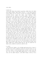 한국가족의 변화를 살펴보고 이에 따라 가족생활교육에서 반영해야 할 사항들을 2가지씩 서술-6