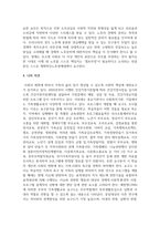 한국가족의 변화를 살펴보고 이에 따라 가족생활교육에서 반영해야 할 사항들을 2가지씩 서술-7