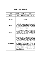 만4세 1년분량 놀이활동과 일상영역 관찰일지 25명 100Page (유아별로 종합발달평가 첨부)-2