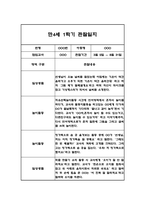 만4세 1년분량 놀이활동과 일상영역 관찰일지 25명 100Page (유아별로 종합발달평가 첨부)-3