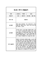 만4세 1년분량 놀이활동과 일상영역 관찰일지 25명 100Page (유아별로 종합발달평가 첨부)-6