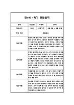 만4세 1년분량 놀이활동과 일상영역 관찰일지 25명 100Page (유아별로 종합발달평가 첨부)-11